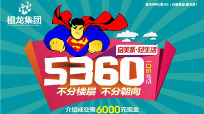 祖龍集團(tuán)18周年五盤耀五象 一號(hào)廳B14-15展位就約你