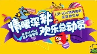深秋十月，祖龍AC MALL歡樂(lè)游園會(huì)溫情開啟