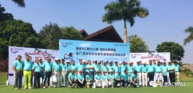縱情舉桿揮灑，共享圈層盛事 —祖龍AC MALL杯高爾夫邀請(qǐng)賽圓滿落幕