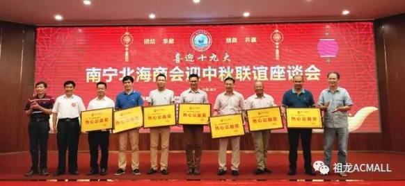 祖龍集團聯合南寧北海商會翹楚共迎中秋