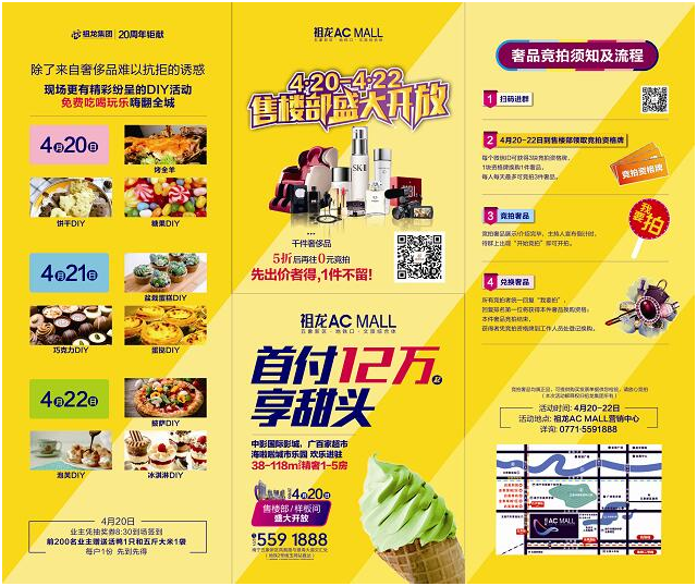 4月20日祖龍AC MALL營銷中心盛大開放 免費享甜頭！棒棒糖！下午茶！免費送！