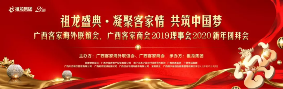 “祖龍盛典·凝聚客家情 共筑中國夢”晚會(huì)隆重舉行
